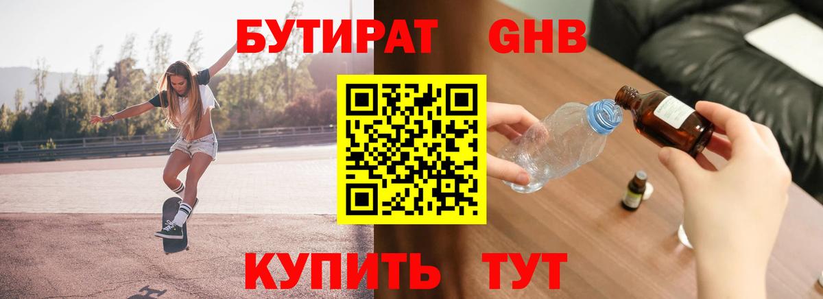 Дубна  БУТИРАТ оксибутират  Вход с VPN 