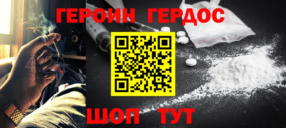 Героин Heroin  Вход с VPN  Дубна 