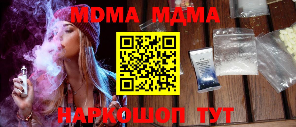MDMA молли  Вход с VPN  MDMA  Дубна 