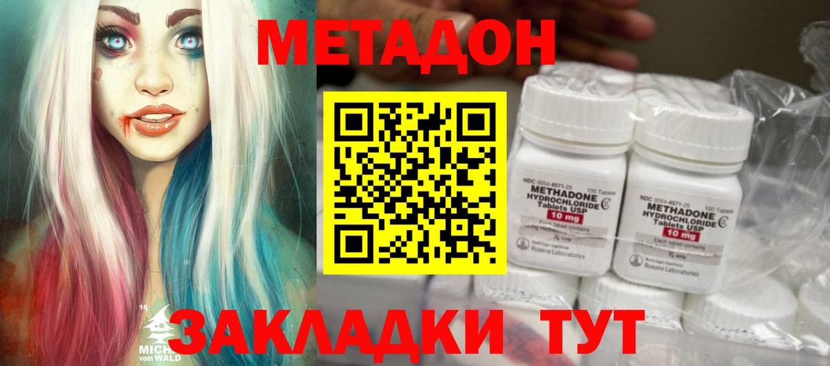 мориарти формула  Метадон methadone  Дубна  Вход с VPN  Метадон VHQ 